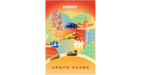 山河萬(wàn)里慶國(guó)慶，人間至味是中秋